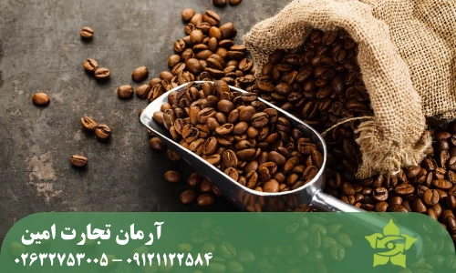 خرید قهوه عمده عربیکا در کرج (پشتیبانی محلی و لجستیک سریع)