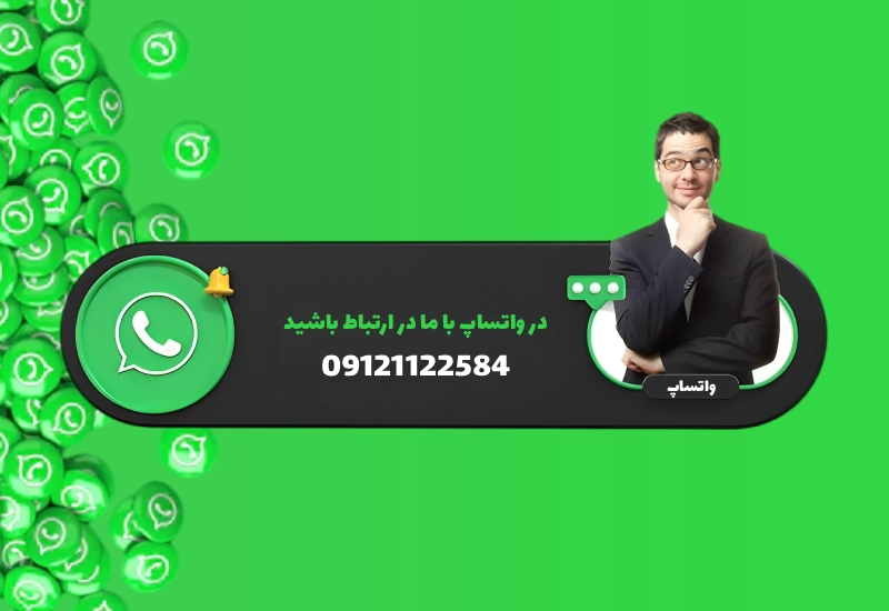 واتساپ آرمان تجارت امین