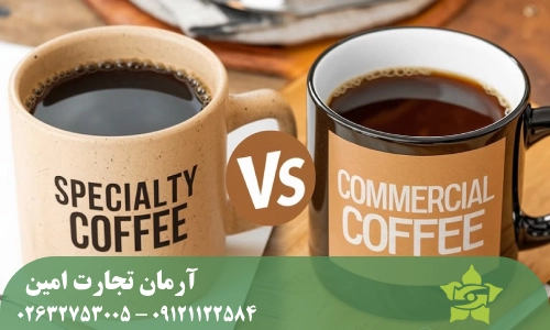 تفاوت قهوه اسپشیالیتی و کامرشیال از نظر کیفیت